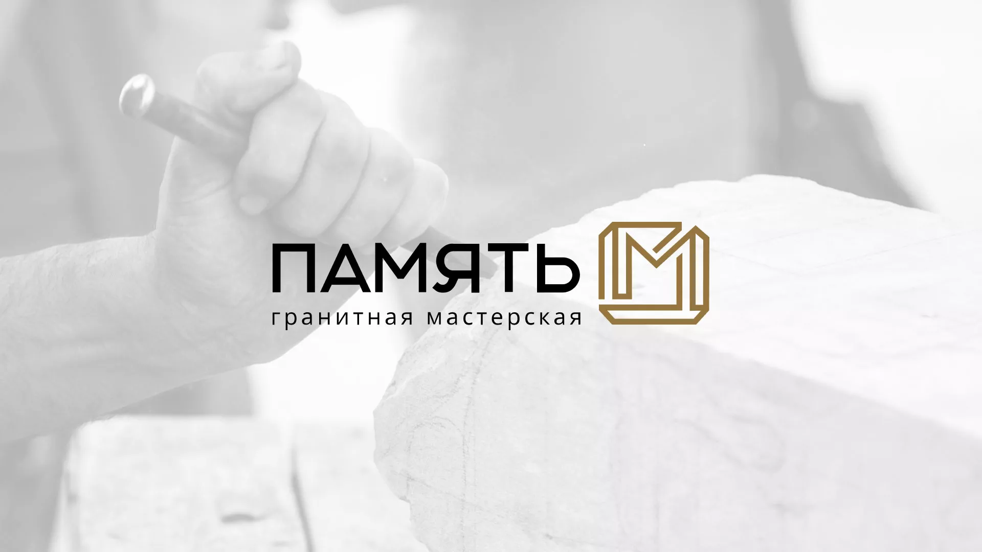 Разработка логотипа и сайта компании «Память-М» в Угличе
